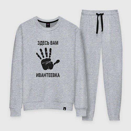 Женский костюм Здесь вам Ивантеевка / Меланж – фото 1