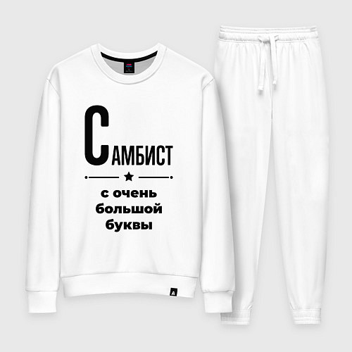 Женский костюм Самбист - с очень большой буквы / Белый – фото 1