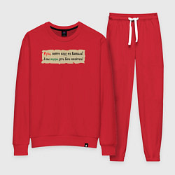 Костюм хлопковый женский Русы пейте воду из Байкала, цвет: красный