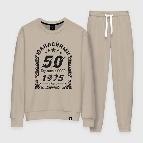 Женский костюм 50 юбилей 1974 / Миндальный – фото 1