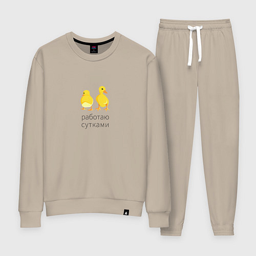 Женский костюм Работаю с утками / Миндальный – фото 1