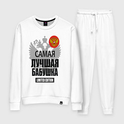 Костюм хлопковый женский Самая лучшая бабушка - лимитированная серия, цвет: белый