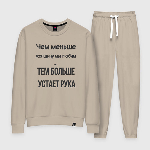 Женский костюм Чем меньше женщину мы любим - тем больше устает ру / Миндальный – фото 1