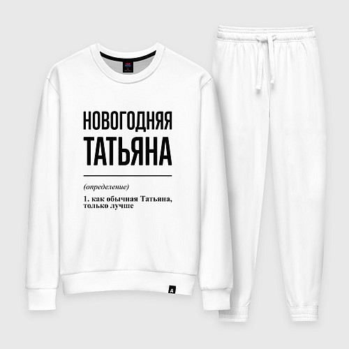 Женский костюм Новогодняя Татьяна / Белый – фото 1