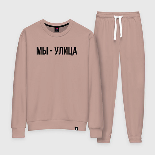 Женский костюм Мы улица слово пацана / Пыльно-розовый – фото 1
