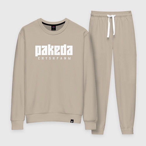 Женский костюм Пакеда чушпаны / Миндальный – фото 1