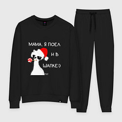 Женский костюм Мем лама: мама я поел и в шапке