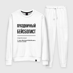 Женский костюм Праздничный бейсболист: определение