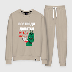 Женский костюм Все люди делятся на две части злой моллюск