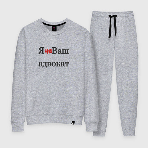 Женский костюм Я не ваш адвокат / Меланж – фото 1