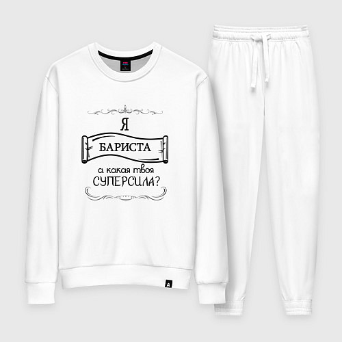 Женский костюм Я бариста, а какая твоя суперсила / Белый – фото 1