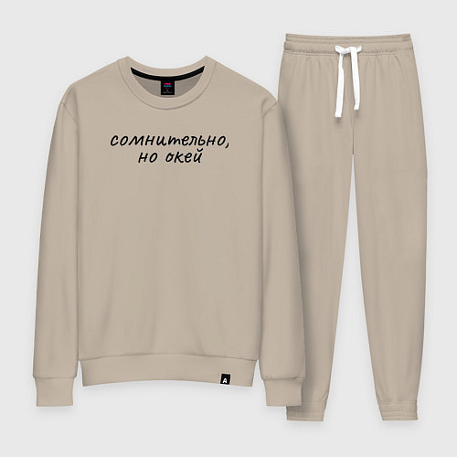 Женский костюм Сомнительно черный / Миндальный – фото 1