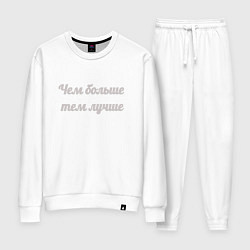 Женский костюм Чем больше тем лучше