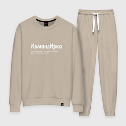 Женский костюм Командирка - да будет так как скажет
