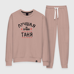 Женский костюм Лучшая из лучших Таня