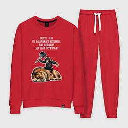 Женский костюм Обезьяна лев - раздражает женщину лежащий мужчина