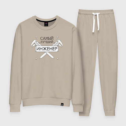 Женский костюм Самый лучший инженер / Миндальный – фото 1