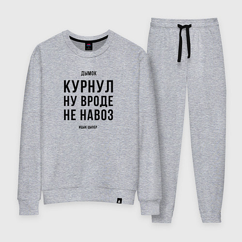 Женский костюм Курнул ну вроде не навоз / Меланж – фото 1