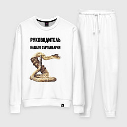 Женский костюм Руководитель нашего серпентария