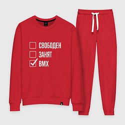 Женский костюм Свободен занят bmx