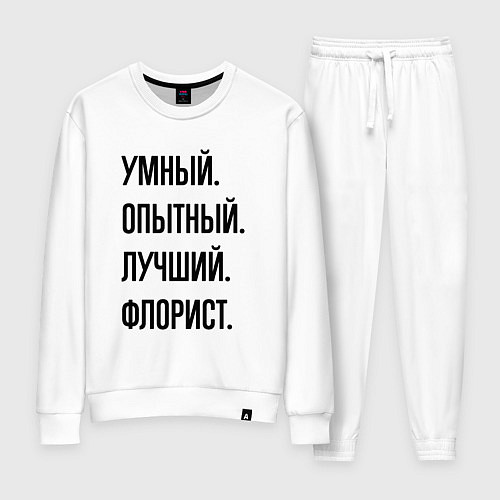 Женский костюм Умный, опытный и лучший флорист / Белый – фото 1