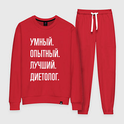 Женский костюм Умный опытный лучший диетолог
