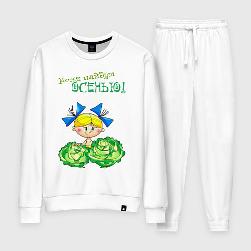 Женский костюм Меня найдут осенью - девочка / Белый – фото 1