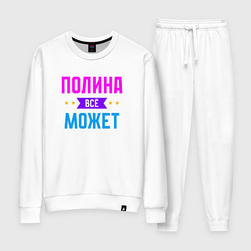 Женский костюм Полина всё может / Белый – фото 1