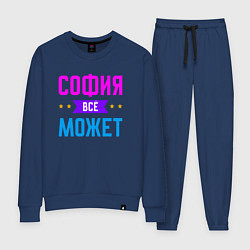 Женский костюм София всё может