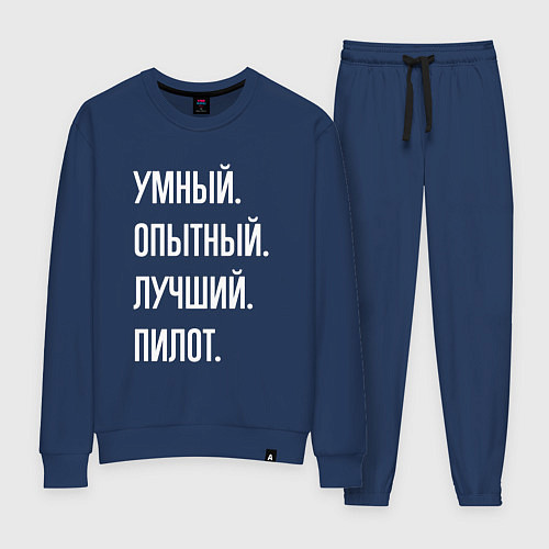 Женский костюм Умный опытный лучший пилот / Тёмно-синий – фото 1