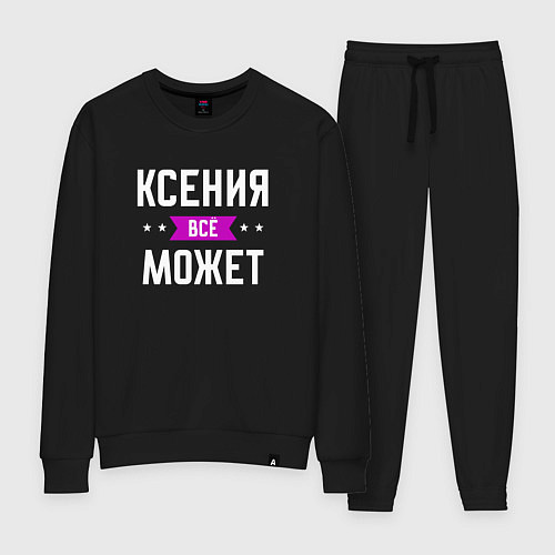 Женский костюм Ксения может всё / Черный – фото 1