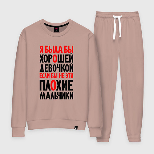 Женский костюм Я была бы хорошей девочкой / Пыльно-розовый – фото 1