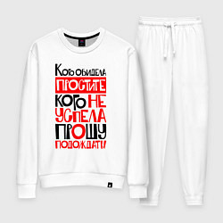 Костюм хлопковый женский Кого обидела - простите, цвет: белый