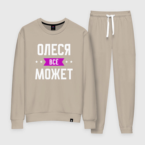 Женский костюм Олеся может всё / Миндальный – фото 1