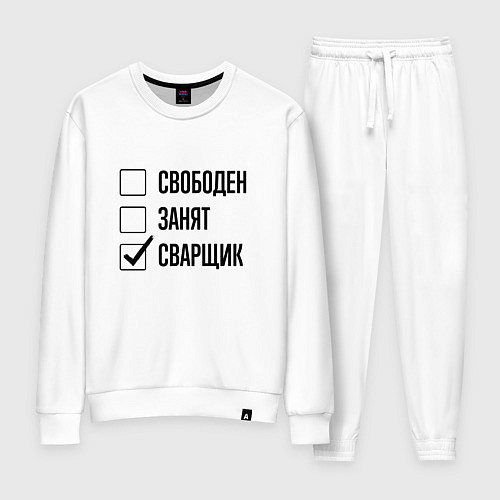 Женский костюм Свободен занят: сварщик / Белый – фото 1