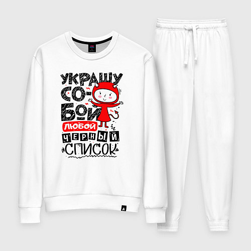 Женский костюм Украшу собой любой черный список - чертёнок / Белый – фото 1