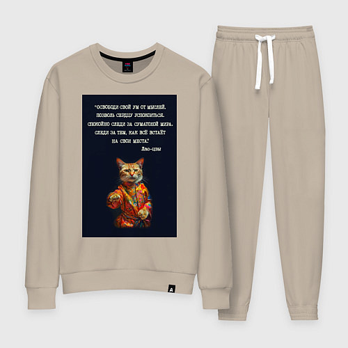 Женский костюм Кот Лао дзы: позволь сердцу успокоиться / Миндальный – фото 1