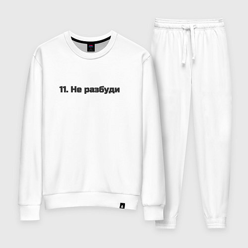 Женский костюм Не разбуди / Белый – фото 1