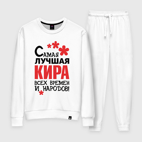 Женский костюм Самая лучшая Кира / Белый – фото 1