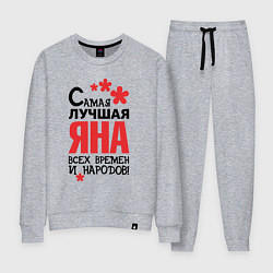 Женский костюм Самая лучшая Яна