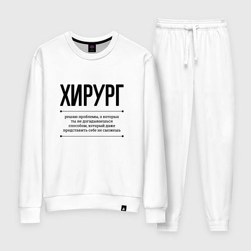 Женский костюм Хирург решает проблемы / Белый – фото 1