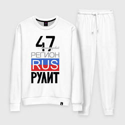 Женский костюм 47 - Ленинградская область