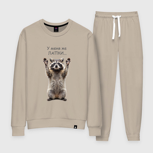 Женский костюм У меня же лапки / Миндальный – фото 1