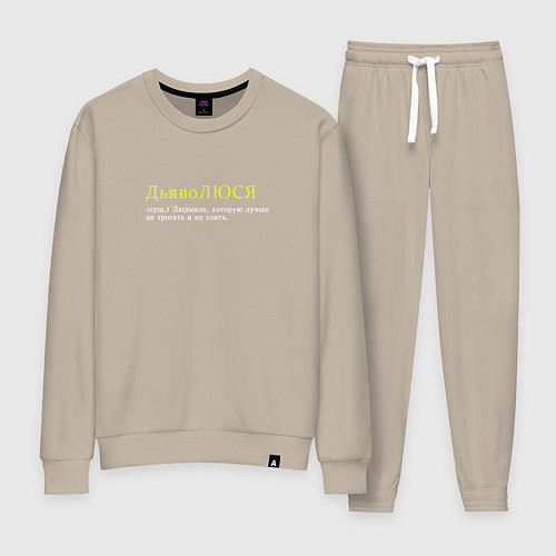 Женский костюм Дьяволюся - Люся которую нельза бесить / Миндальный – фото 1