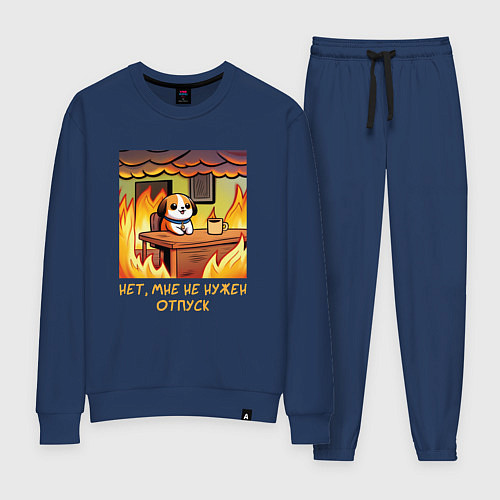 Женский костюм Мем собака в горящем офисе нет мне не нужен отпуск / Тёмно-синий – фото 1