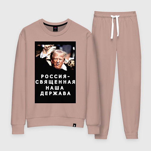 Женский костюм Мем Трамп после покушения Россия держава / Пыльно-розовый – фото 1