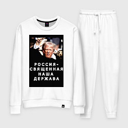 Костюм хлопковый женский Мем Трамп после покушения Россия держава, цвет: белый