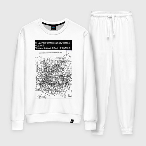 Женский костюм Чертеж время на создание / Белый – фото 1