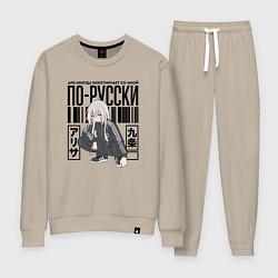 Костюм хлопковый женский Аля иногда кокетничает со мной по-русски, цвет: миндальный