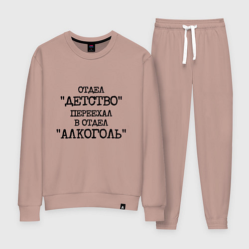 Женский костюм Печатный шрифт: отдел детство переехал в отдел алк / Пыльно-розовый – фото 1